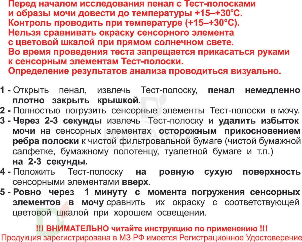 Визуальные тест-полоски Уриполиан-5 (5А) №100