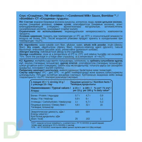 Топпинг Bombbar Сгущенка 240гр.