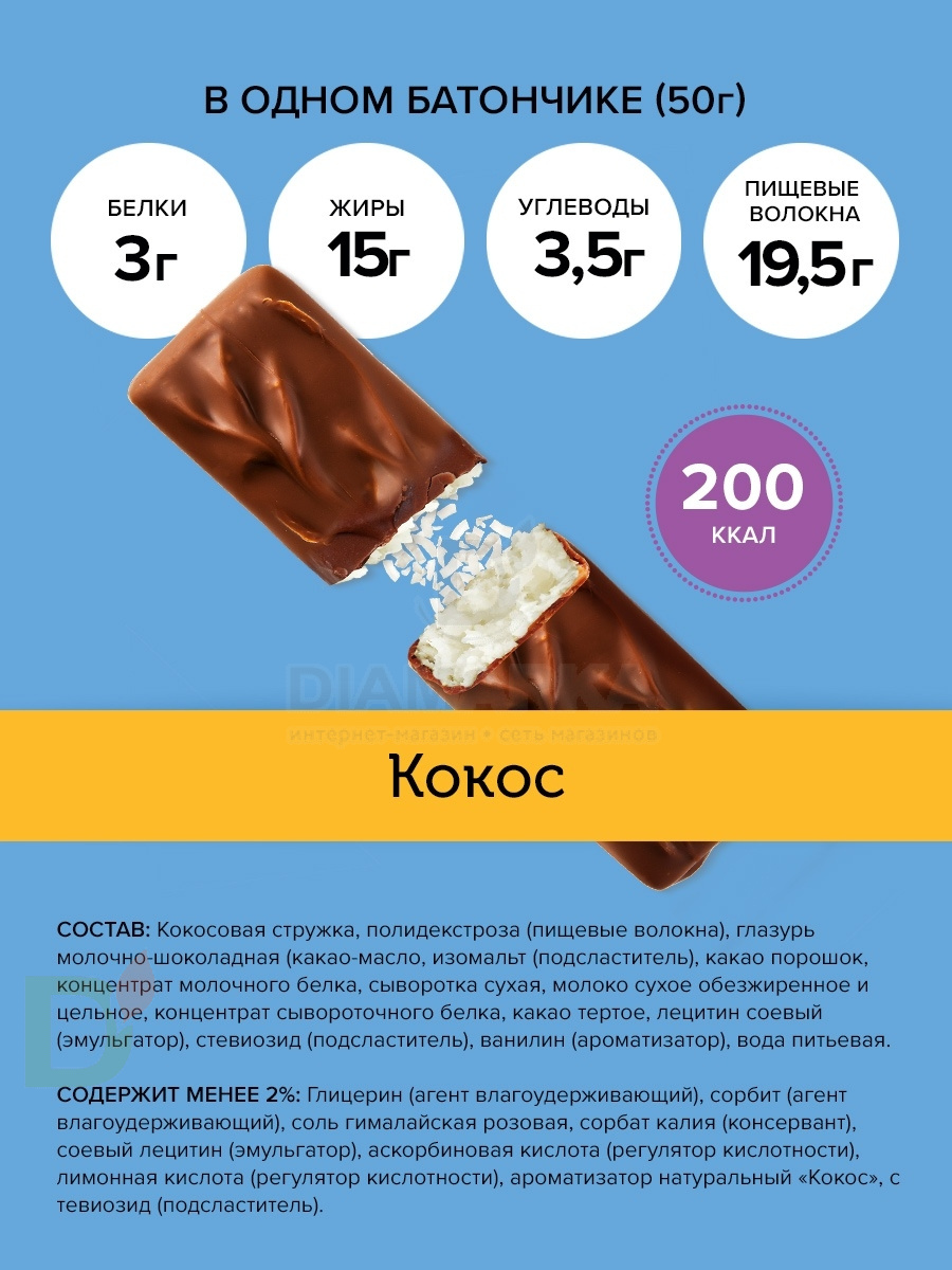 Батончик протеиновый FitnesShock Кокос 50гр. в Барнауле