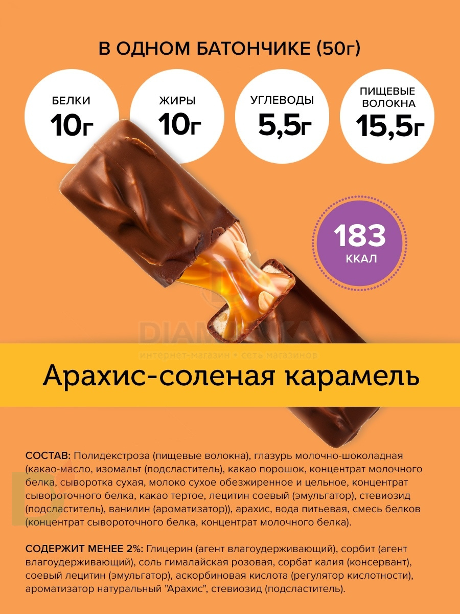 Батончик протеиновый FitnesShock Соленая карамель-Арахис 50гр. в Барнауле