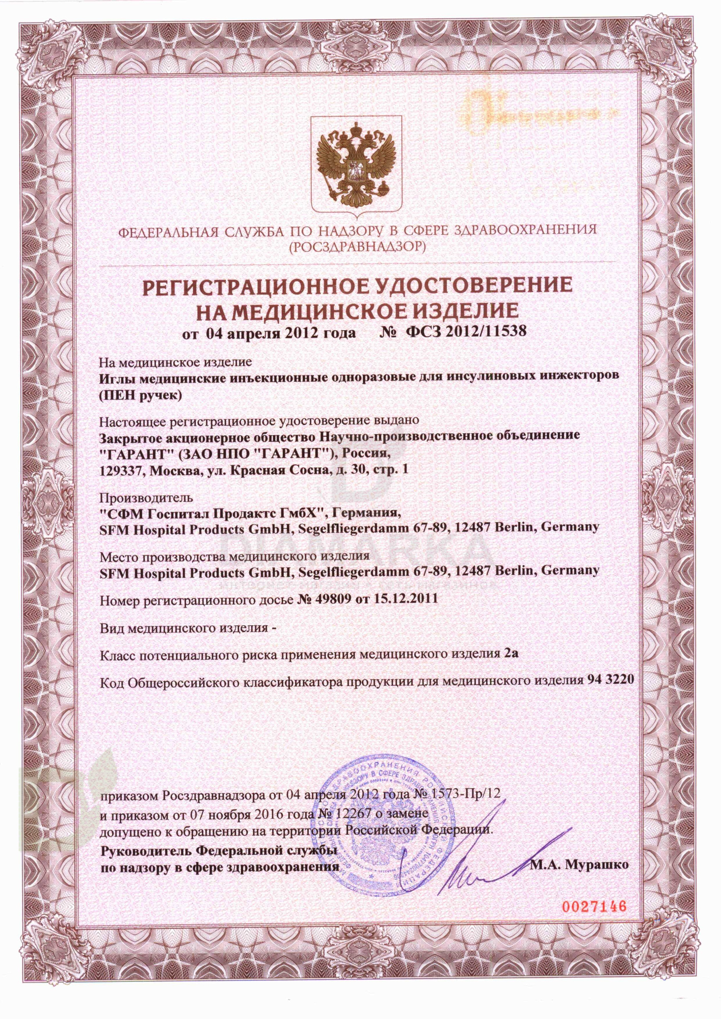 Иглы для шприц-ручек SFM 5 мм супертонкие 33G, 100 шт.