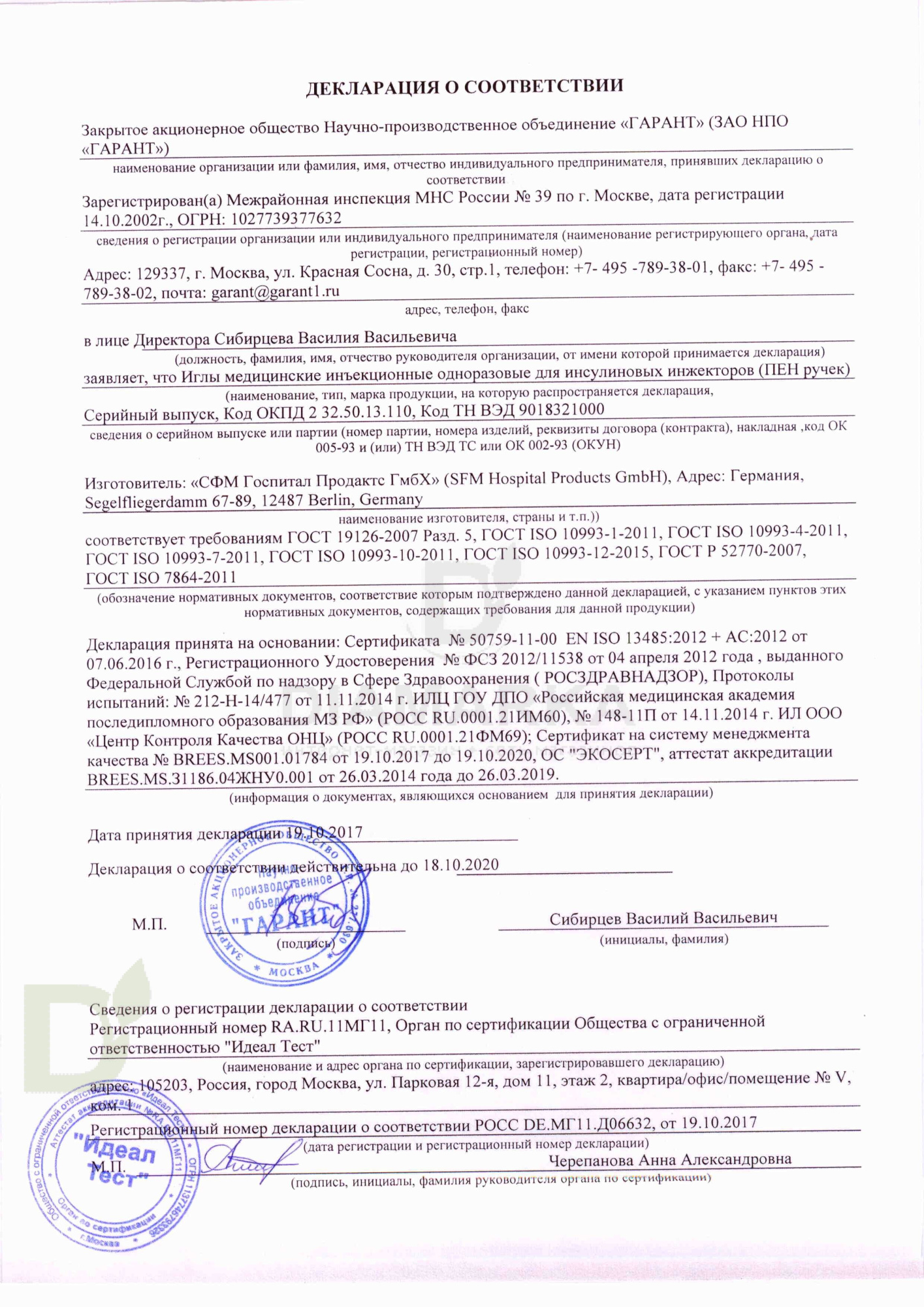 Иглы для шприц-ручек SFM 4 мм 32G, 100 шт.