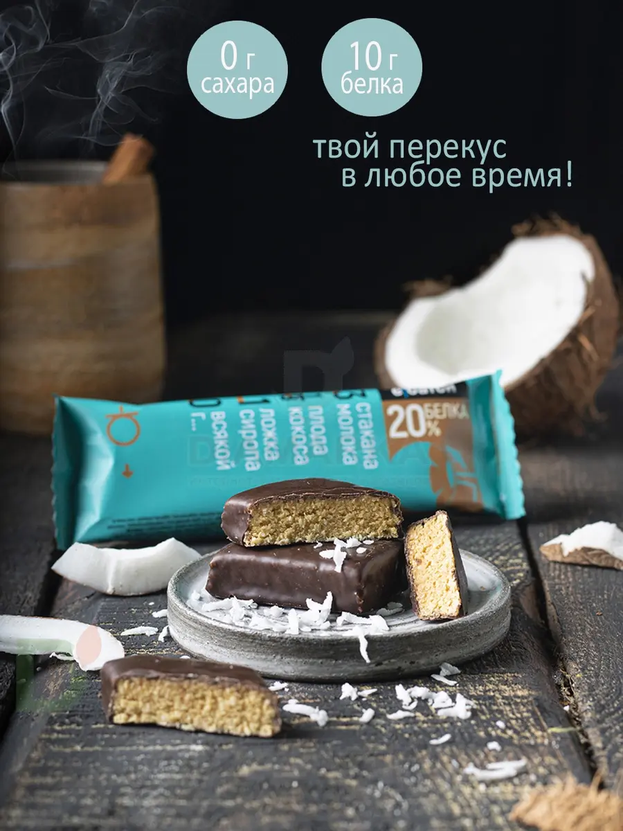 Батончик протеиновый Ё/батон Кокос в шоколадной глазури 50гр в Барнауле