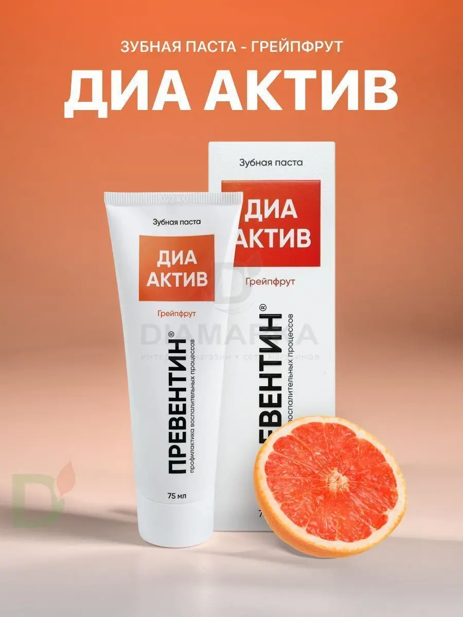 Зубная паста Превентин ДИА Грейпфрут 75 мл.