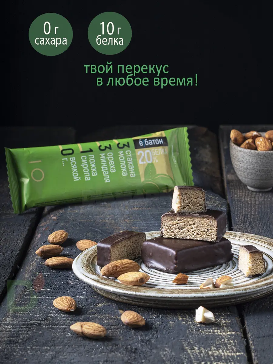 Батончик протеиновый Ё/батон Миндаль в шоколадной глазури 50гр в Барнауле